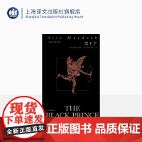 黑王子 [英]艾丽丝·默多克 萧安溥 李郊 译 布克奖 英国文学 哲学 上海译文出版社 正版