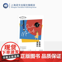 赤裸的朱丽叶 [英]尼克·霍恩比 黄建功 译 写给中青年的小说 抑郁 喜剧 幽默俏皮 上海译文出版社 正版