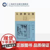 中秋案 [荷兰] 高罗佩 张凌 译 大唐狄公案·第三辑 侦探小说 上海译文出版社 正版