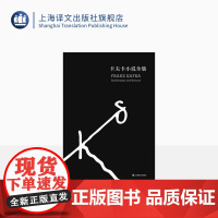 卡夫卡小说全集 变形记 失踪者·诉讼 城堡 张荣昌 译 表现主义 德语文学 上海译文出版社 正版