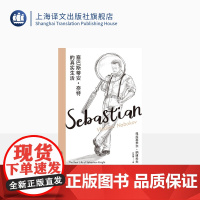 塞巴斯蒂安·奈特的真实生活 [美]弗拉基米尔·纳博科夫 谷启楠 译 纳博科夫精选集III 文学侦探小说戏仿 上海译文出版