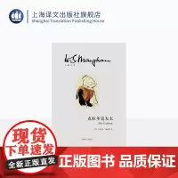 克拉多克太太 [英]毛姆 施佳能 译 毛姆文集 长篇小说 婚姻 情感 上海译文出版社