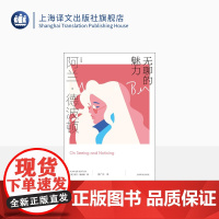 无聊的魅力 [英]阿兰·德波顿 陈广兴 译 阿兰·德波顿作品集 从唤起隐秘意识的空间出发观照美与梦 上海译文出版社 正版