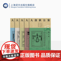 大唐狄公案·第三辑 [荷兰] 高罗佩 张凌 译 周一围、王丽坤主演同名剧集原著 紫云寺柳园图广州案项链案中秋案 上海译文