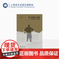 译“不可译”之天书——尤利西斯的翻译