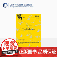 蟑螂 [英] 伊恩·麦克尤恩 宋佥 译 脱欧困境 双语作品 中篇小说 英国现代 上海译文出版社 正版