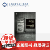 桑切斯的孩子们:一个墨西哥家庭的自传 [美]奥斯卡.刘易斯 李雪顺 译 大学译丛 张爱玲 当代人类学经典 上海译文出版社