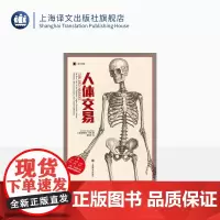 人体交易 [美]斯科特·卡尼 译文纪实 人体市场的10种器官交易 姚怡平 译 非法地下贸易 人体零件 上海译文出版社 正