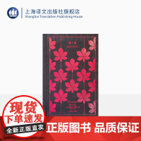 简爱 企鹅布纹经典 [英]夏洛蒂·勃朗特 著 祝庆英 译 平等宣言 独立自爱 经典名著 经典译本 布面精装 上海译文出版