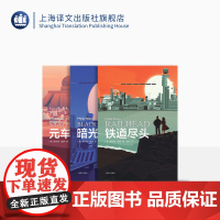 星际快车三部曲 铁道尽头 暗光列车 元车站 致命引擎系列作者 菲利普·瑞弗 科幻 上海译文出版社 正版