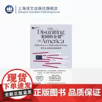 美国的分裂:对多元文化社会的思考 [美]小阿瑟·M. 施莱辛格 普利策奖和美国国家图书奖得主 史学经典 上海译文出版社