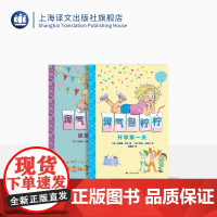淘气包柠柠 全2册 达维娜·贝尔著 凯伦·布莱尔绘 儿童文学 绘本 上海译文出版社 正版