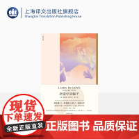 恋爱中的骗子 [美]理查德·耶茨 袤宁 译 焦虑时代的伟大作家 “小人物”的生活片段 短篇小说 上海译文出版社
