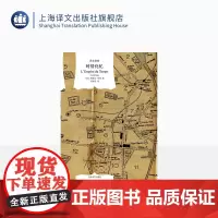时情化忆 译文经典 [法]米歇尔.布托 著 冯寿农 译 法国费内翁文学奖 新小说派作品 上海译文出版社 正版