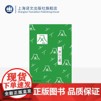 风 [日]青山七惠 蔡鸣雁 译 短篇小说集 探讨人与人之间“关系”的无数种可能 法式软精装 日语原版手写彩蛋 上海译文出