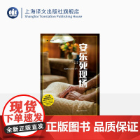安乐死现场 译文纪实 [日]宫下洋一 一场颠覆生死观的采访之旅 获讲谈社非虚构文学奖 上海译文出版社 正版