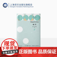 痛苦:杜拉斯全集8 [法]玛格丽特·杜拉斯 徐和瑾等译 二战抵抗运动的私人记录 痛苦和绝望中的人性之光 精装 上海译文出