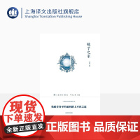 镜子之家 三岛由纪夫作品系列 杨伟译 曾二度入围诺贝尔文学奖 另作禁色 天人五衰 潮骚等 上海译文出版社 正版