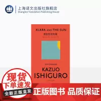 克拉拉与太阳 石黑一雄 著 宋佥 翻译 上海译文出版社 全球同步出版 诺贝尔文学奖后首部长篇小说