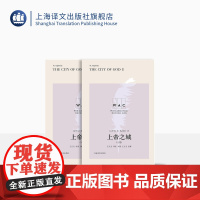 [英文版]上帝之城 世界学术经典系列 导读注释版 [古罗马] 圣·奥古斯丁 著 王正文导读 古罗马 希腊罗马神话 上海译