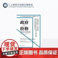政府的价格 [美]戴维·奥斯本著 商红日/吕鹏 译 吕鹏/校 财政管理 上海译文出版社 正版