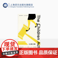 儿童法案 [英]伊恩·麦克尤恩 郭国良 译 赎罪/最初的爱情最后的仪式作者 文明社会中道德与法律困境 上海译文出版社 正