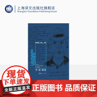 至爱游戏 [加拿大]莱昂纳德·科恩 刘衎衎 译 半自传体长篇小说 加拿大版麦田里的守望者 加拿大小说 上海译文出版社 正