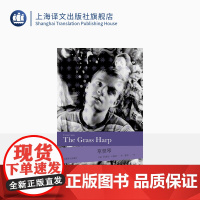 草竖琴(2020版) [美]杜鲁门·卡波蒂著 张坤译 自传色彩 美国现代 上海译文出版社 正版