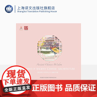 [英文版]中国古建筑及其故事 张慈贇 陈洁 著 精美图片插画 用英语解读中国文化 英语读物 上海译文出版社 正版