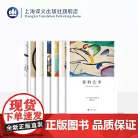 弗洛姆作品七种 占有还是存在 人心 健全的社会 存在的艺术 爱的艺术 论不服从 逃避自由 [美]艾里希·弗洛姆著 上海译