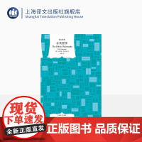 公共哲学 译文经典 [美]沃尔特·李普曼 著 任晓 译 社会哲学 传播学大师普利策新闻奖获得者 西方民主社会 上海译文出