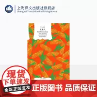 玉米人 阿斯图里亚斯著 刘习良;笋季英译 译文经典 拉美魔幻现实主义开山之作 诺贝尔文学奖得主 西语小说 上海译文出版社