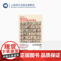 文学这回事 翁贝托·埃科作品系列 翁德明译 埃科的文学课堂与创作自白 文学理论评论 代表作玫瑰的名字 精装 上海译文出版