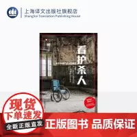 看护杀人 译文纪实 每日新闻大阪社会部采访组著 石雯雯译 被长期家庭看护的绝望击溃的瞬间 上海译文出版社 正版