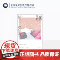 爱情笔记 阿兰·德波顿作品集 精装 孟丽译 如何认识爱情 把握爱情 享受爱情 生活哲学 英伦才子 爱情 上海译文出版社