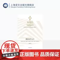 英国文学入门 博尔赫斯全集 [阿根廷] 豪尔赫·路易斯·博尔赫斯 玛丽亚·埃丝特·巴斯克斯 温晓静译 上海译文出版社 正