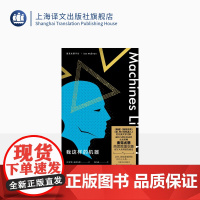 我这样的机器 [英]伊恩·麦克尤恩 周小进译 麦克尤恩关于人工智能的重磅新作 布克奖得主 机器人 英国文学 上海译文出版