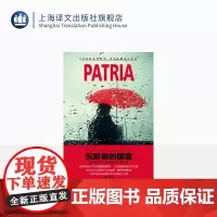 沉默者的国度 费尔南多·阿兰布鲁著 李静译 西班牙现象级书 现代 长篇小说 HBO同名电视剧 上海译文出版社 正版