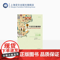 千姿百态看德国社会篇 桂乾元主编 德汉对照 德语学习 德国文化 上海译文出版社 正版