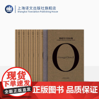 奥威尔作品全集 乔治奥威尔著 陈超译 精装函套 附赠10张明信片 一九八四/动物农场作者 上海译文出版社 正版
