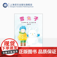 雪兔子 绘本田中映光 儿童绘本故事书 幼儿童启蒙益智游戏玩具书籍 绘本故事书 早教书读物童书 上海译文出版社 正版