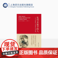 发明圣诞节的人 (美)莱斯•斯坦迪福德 张传根译 人物传记 文学 关于狄更斯和圣诞颂歌的真实故事 圣诞节 上海译文出版社