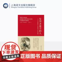 发明圣诞节的人 (美)莱斯•斯坦迪福德 张传根译 人物传记 文学 关于狄更斯和圣诞颂歌的真实故事 圣诞节 上海译文出版社