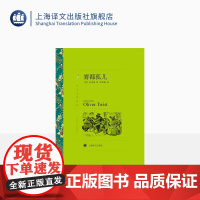 雾都孤儿 狄更斯著 荣如德译 译文名著精选 世界名著 英国文学小说 外国名著 经典读物 上海译文出版社 正版