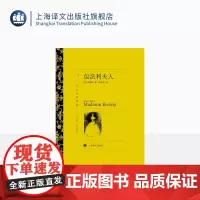 包法利夫人 居斯塔夫·福楼拜著 周克希译 译文名著精选 世界名著 法国文学小说 外国名著经典读物 上海译文出版社 正版