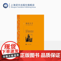 快乐王子 王尔德著 巴金译 译文名著精选 世界文学名著 中短篇小说集 英国文学 上海译文出版社 正版