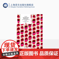 美丽新世界 译文经典 [英]奥尔德斯·赫胥黎 著 陈超 译 一九八四 我们 反乌托邦小说三部曲 寓言小说 上海译文