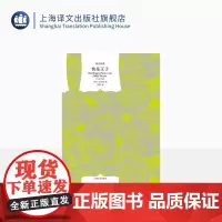 快乐王子 [英]王尔德著 巴金译 译文经典 收入童话集 《石榴之家》 上海译文出版社 正版