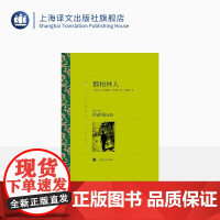 都柏林人 [爱尔兰]詹姆斯·乔伊斯著 王逢振译 译文名著精选 爱尔兰文学 上海译文出版社 正版
