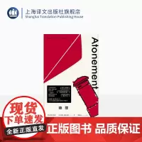 赎罪 麦克尤恩作品 一场终结于敦刻尔克战火中的爱情悲剧 西方外国文学小说 上海译文出版社 出版 正版
